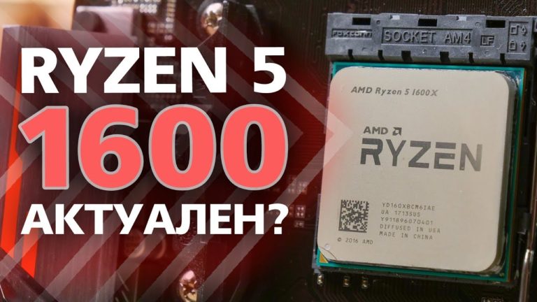 Актуален ли Ryzen 5 1600? Тест-сравнение с R5 2600 и R5 3600 от канала ROZETKA