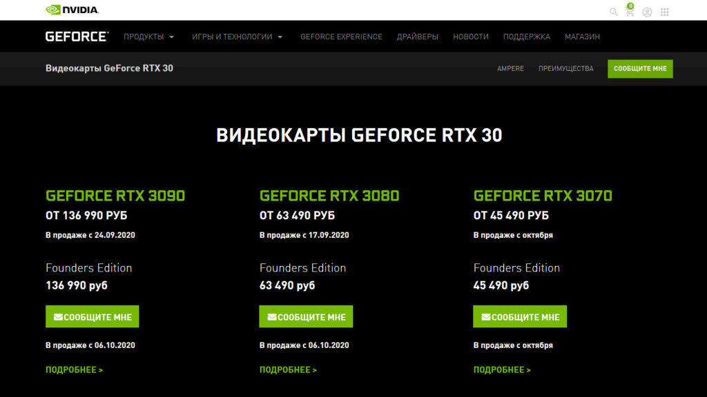 NVIDIA официально представила видеокарты GeForce RTX 3000 Ampere
